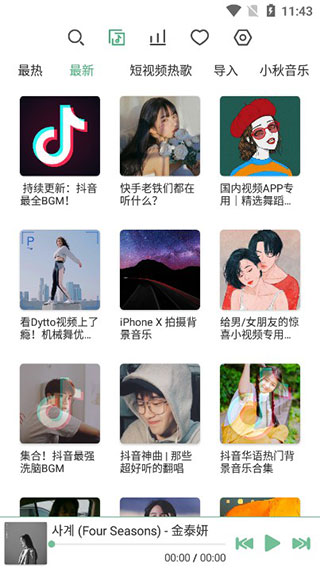 洛雪音乐自定义音源截图4