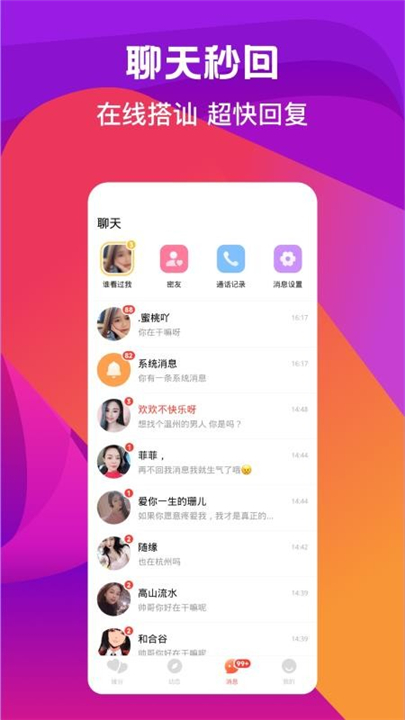 奔爱app截图3