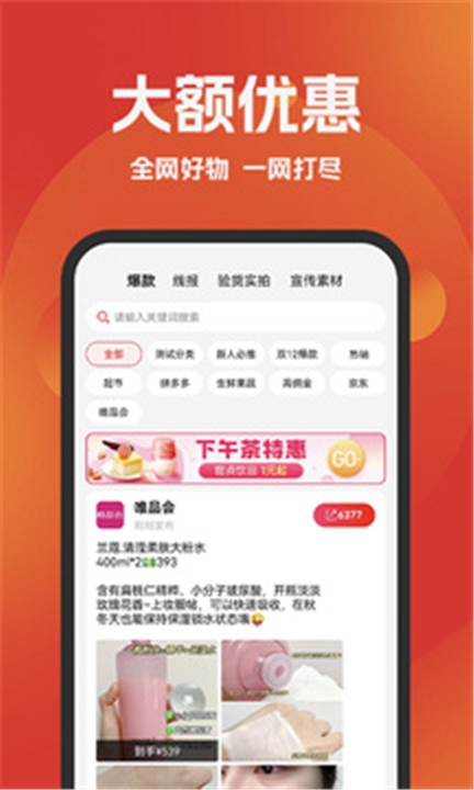 好省APP截图2