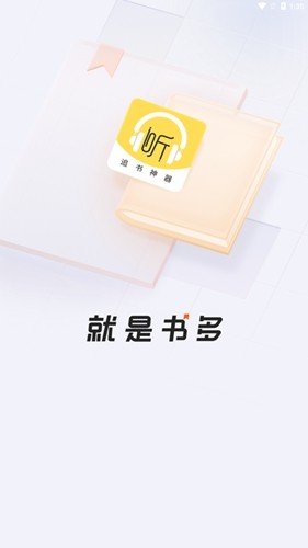 蓝莓听书app安卓版截图1