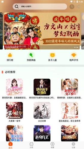 蓝莓听书app安卓版截图2