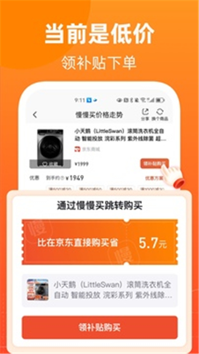 慢慢买APP截图5