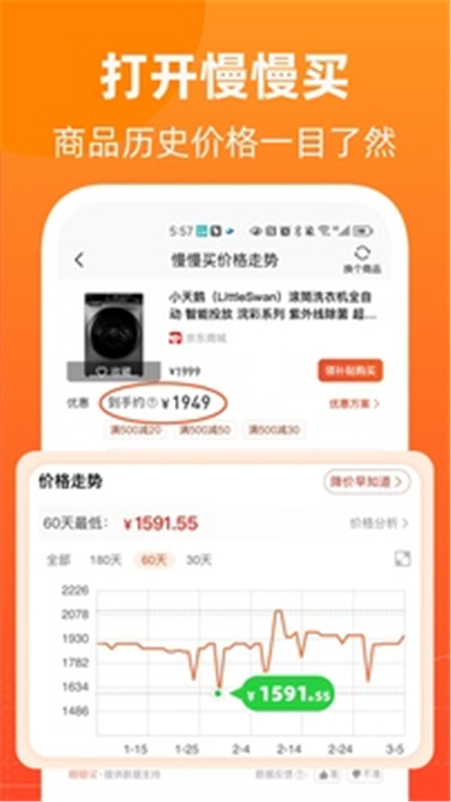 慢慢买APP截图4