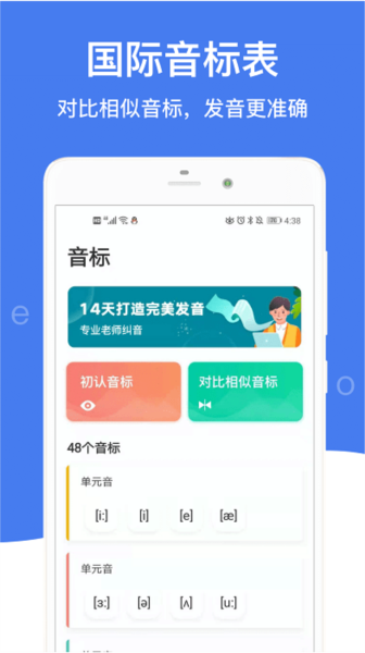 英语音标app截图2