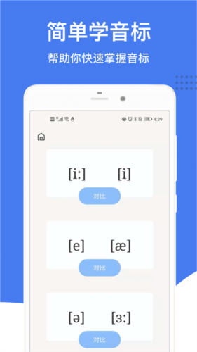 英语音标app截图4