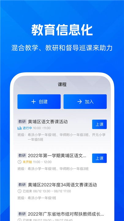 远程互动课堂下载截图5