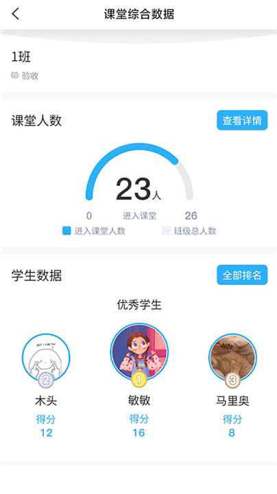 思维互动课堂APP截图2