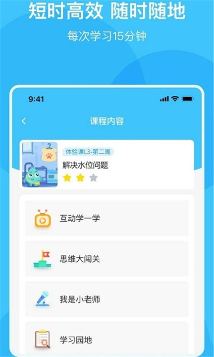 思维互动课堂APP截图4