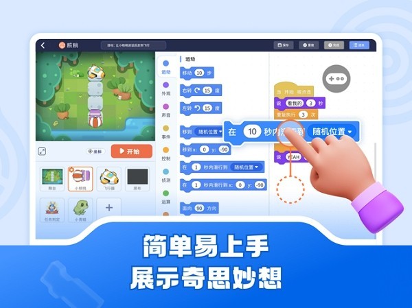 核桃软硬件编程app截图4