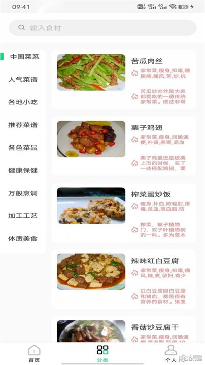 豌豆美食截图1