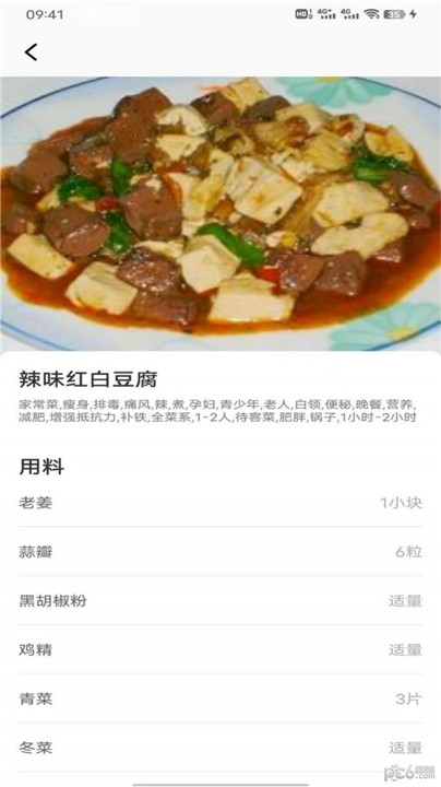 豌豆美食截图4