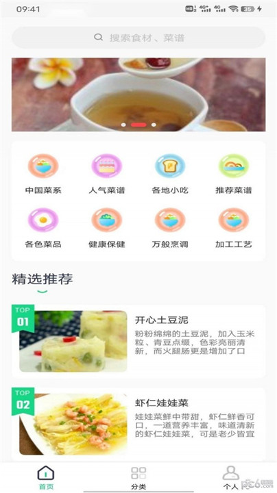 豌豆美食截图3