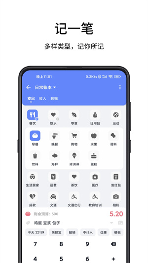 一羽记账app截图4