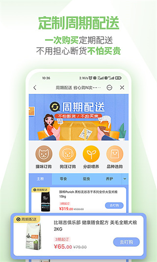 E宠商城app截图4