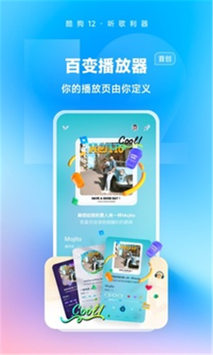 酷狗音乐手机版截图4