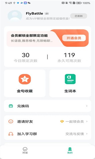 可栗口语app截图1