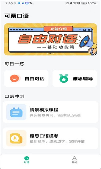 可栗口语app截图2