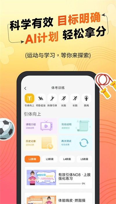 达运动app截图2