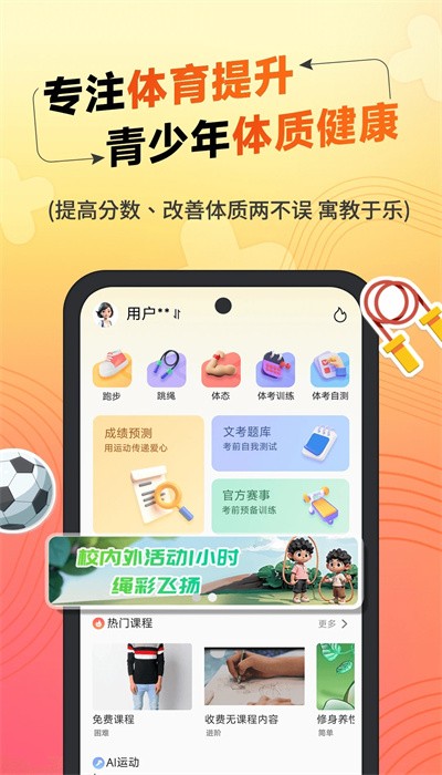 达运动app