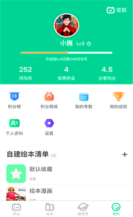 超级绘本APP下载截图2