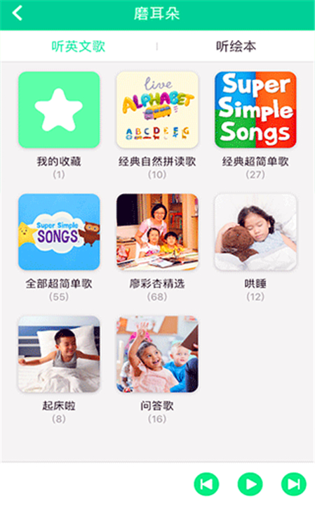 超级绘本APP下载截图3