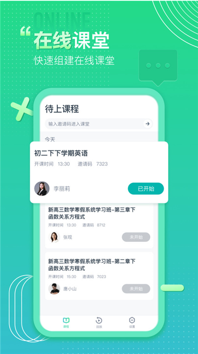 平行课堂APP下载截图3