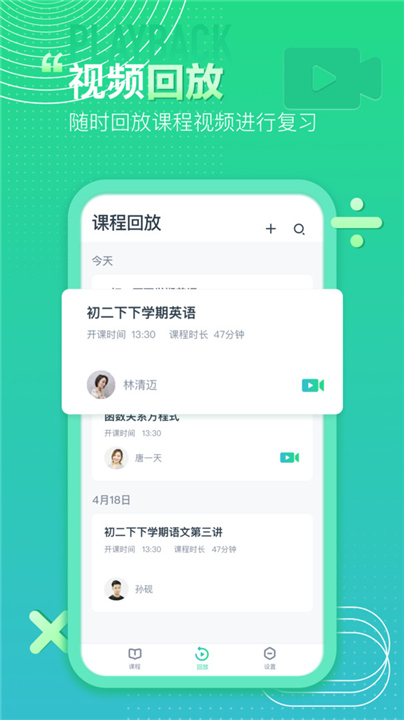 平行课堂APP下载截图4