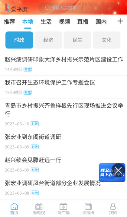 爱平度APP截图1