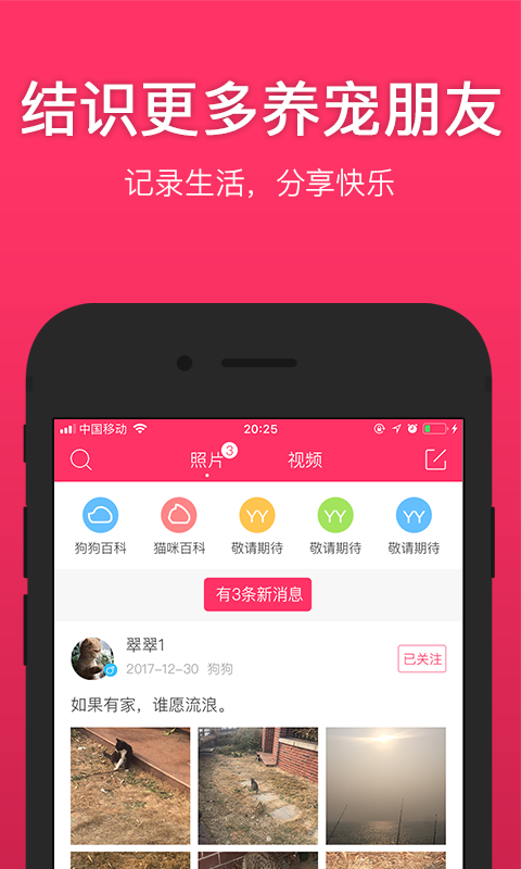 养养宠物app截图2