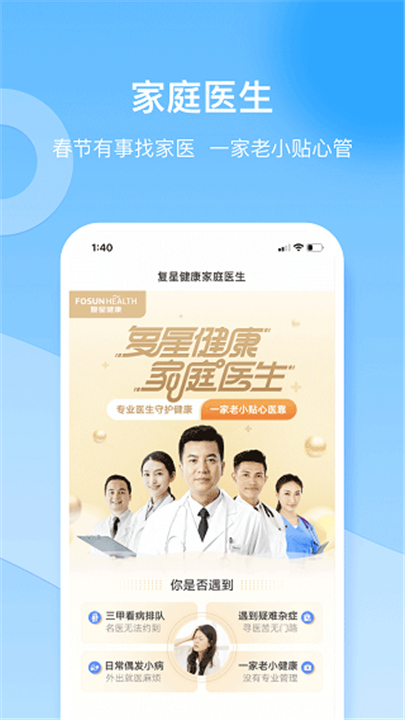 复星健康APP截图2