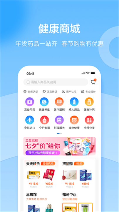 复星健康APP截图1