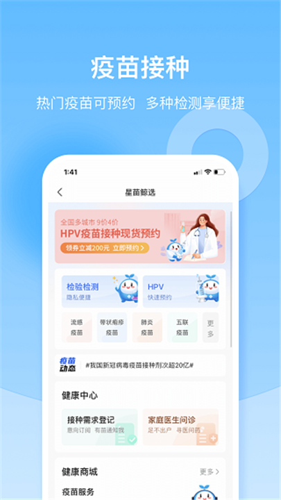 复星健康APP截图3