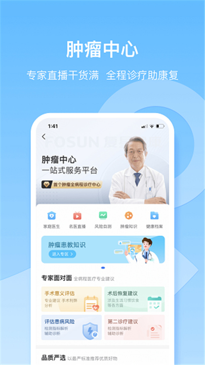 复星健康APP截图4