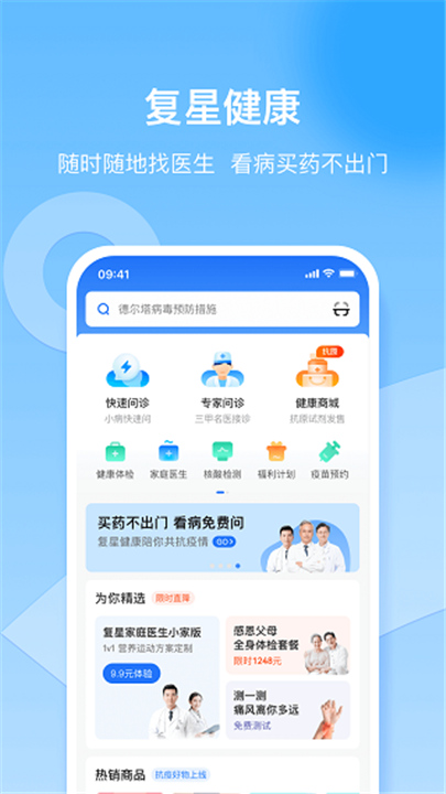 复星健康APP截图5