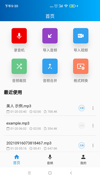 语音转写大师app截图2