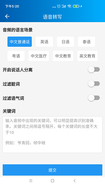 语音转写大师app截图4