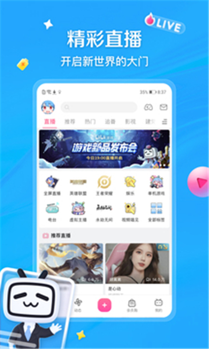 哔哩哔哩新版截图4