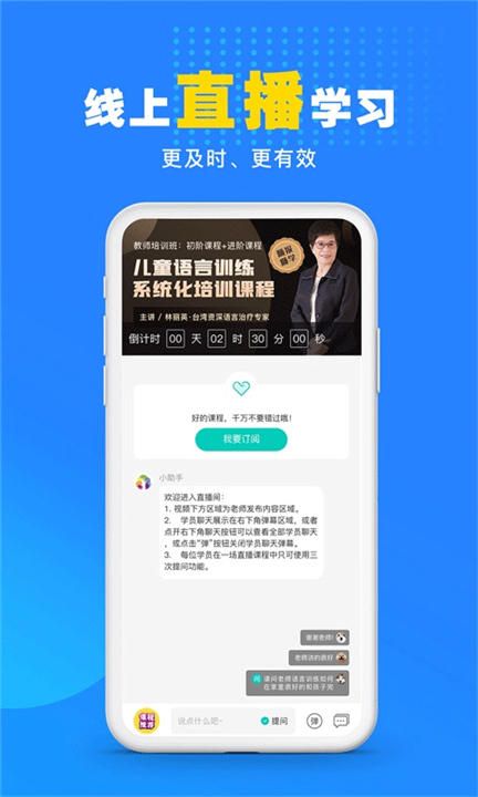 你好疗育课堂APP下载截图2