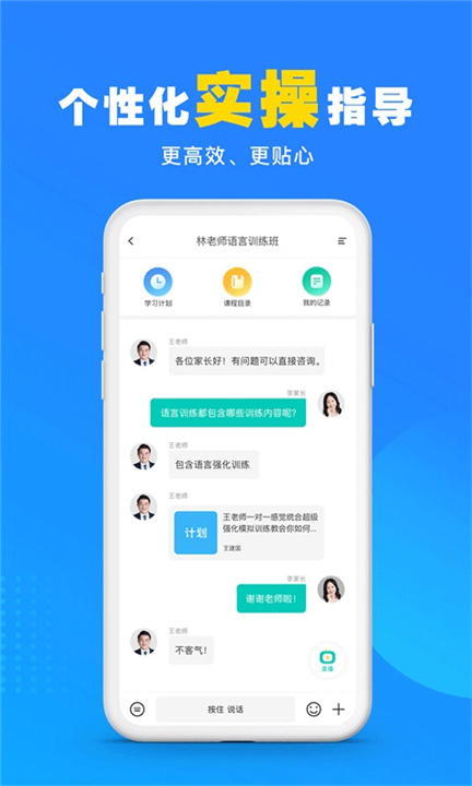 你好疗育课堂APP下载截图3