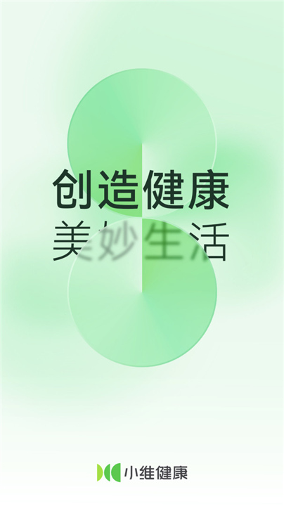 小维健康APP下载