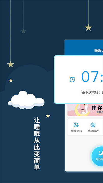 睡眠大师安卓版截图1