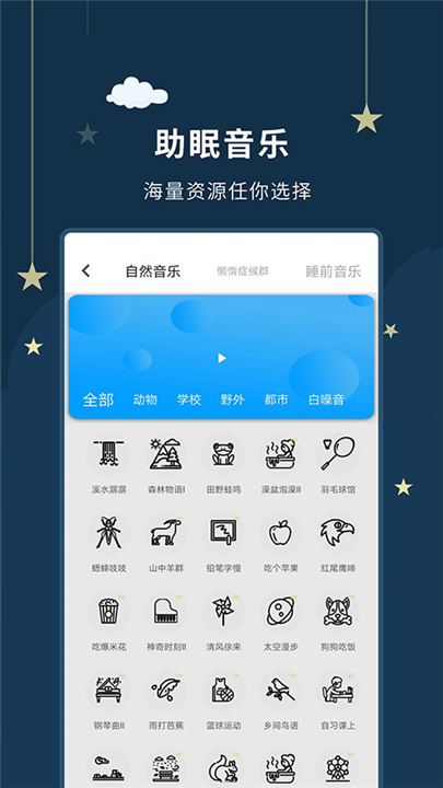 睡眠大师安卓版截图3