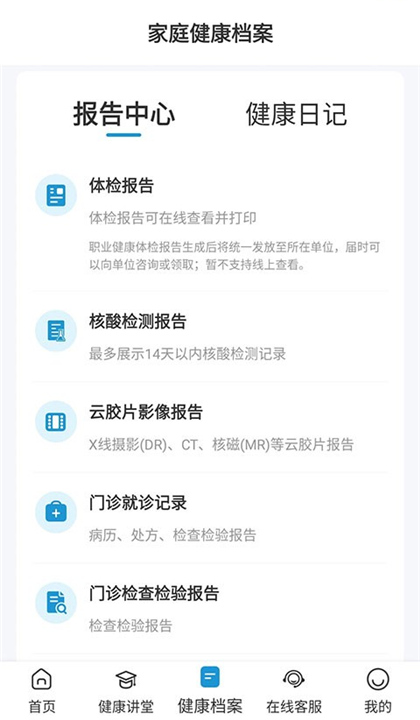 和谐医疗APP下载截图2