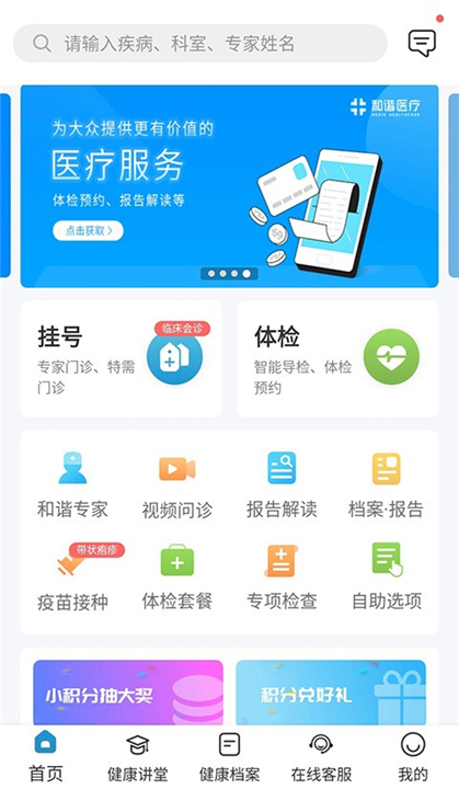 和谐医疗APP下载截图5