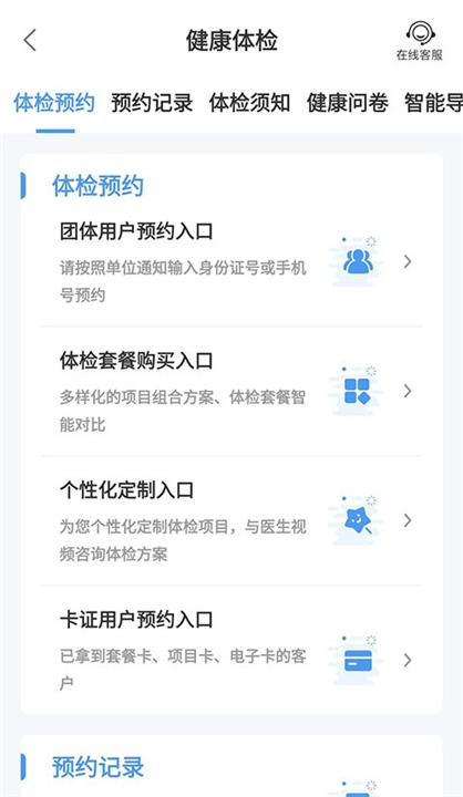 和谐医疗APP下载截图4