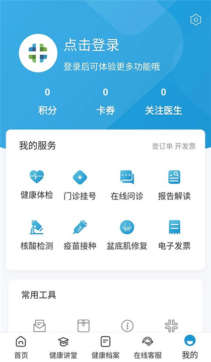 和谐医疗APP下载截图3