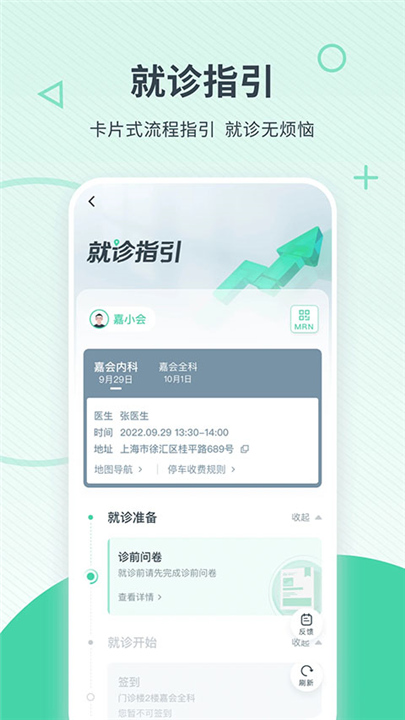 嘉会医疗APP下载截图1