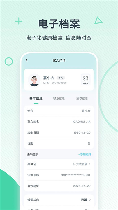 嘉会医疗APP下载截图2