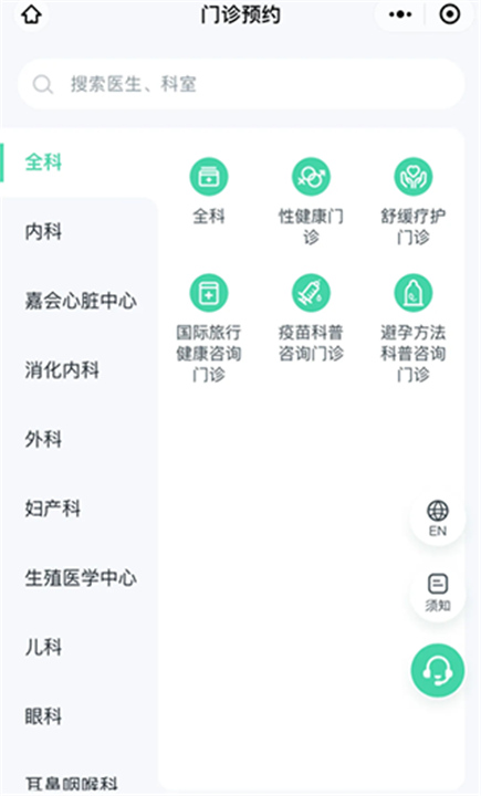 嘉会医疗APP下载截图5