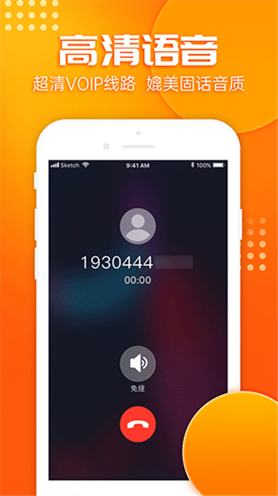 嘟嘟电话软件下载截图1